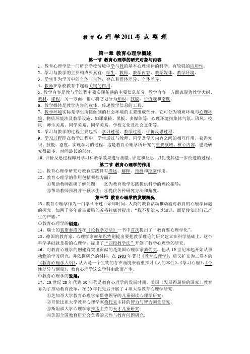 心理学2011考点整理