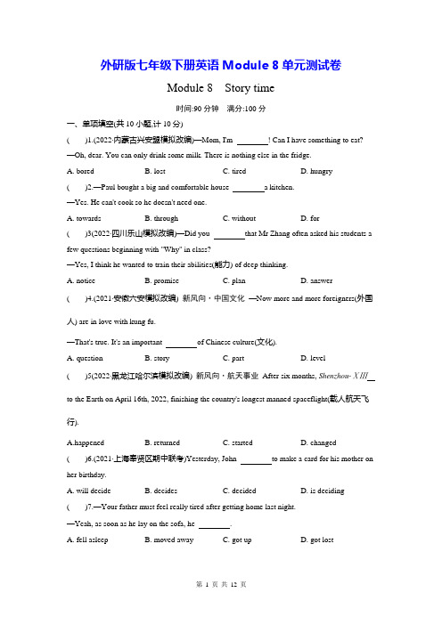 外研版七年级下册英语Module 8单元测试卷(含答案解析)