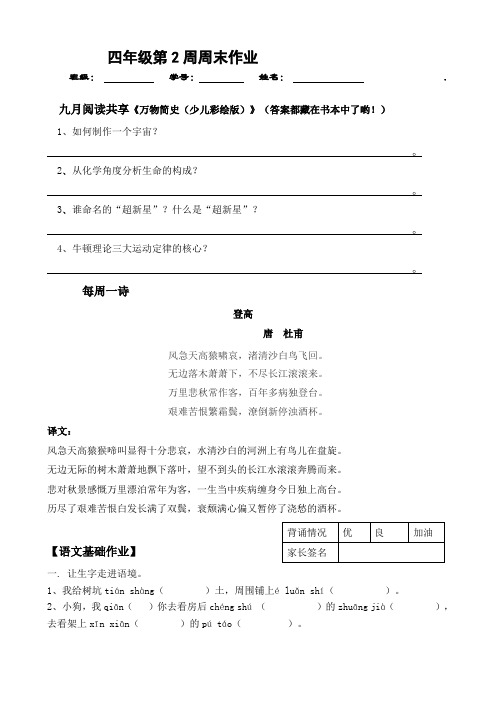 四年级第2周语文周末作业(新)