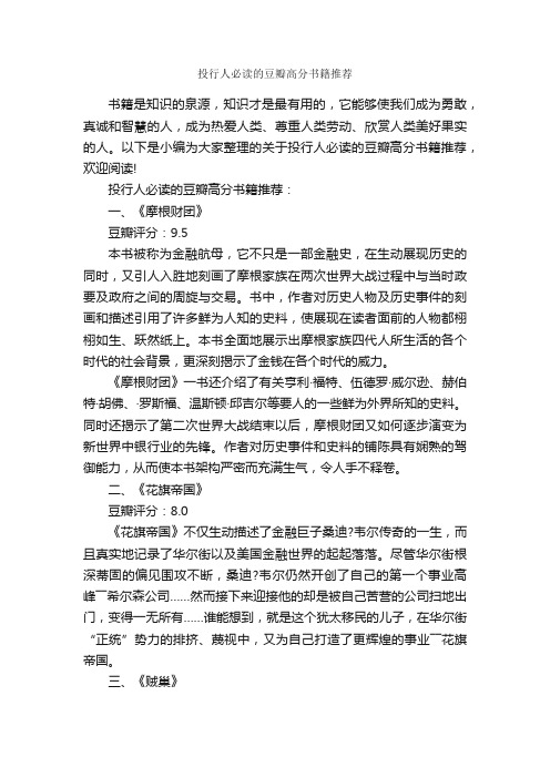 投行人必读的豆瓣高分书籍推荐_励志书籍