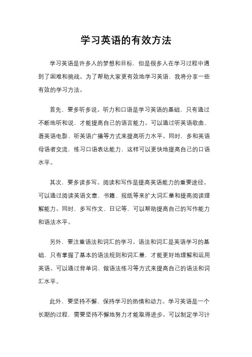 学习英语的有效方法