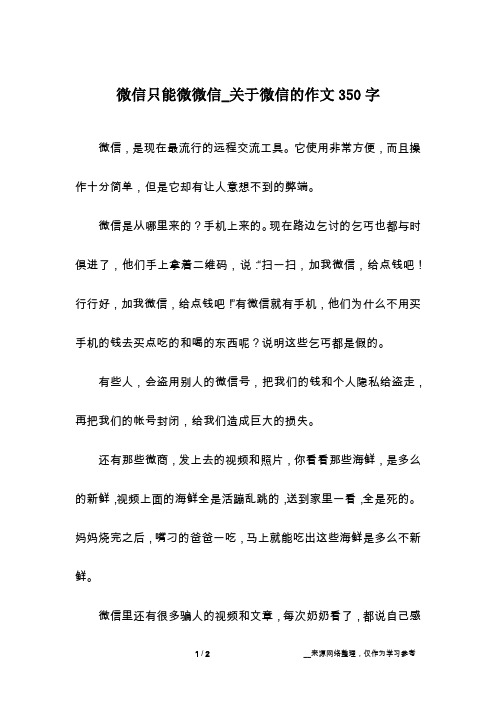 微信只能微微信_关于微信的作文350字