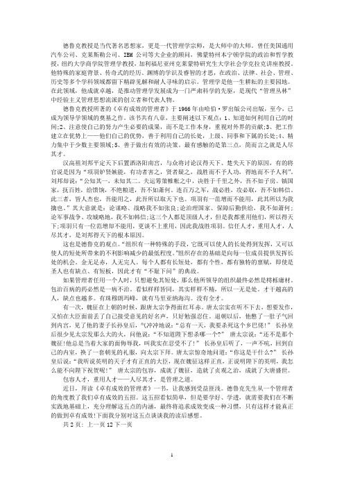 最新《卓有成效的管理者》读后感1000字【一】