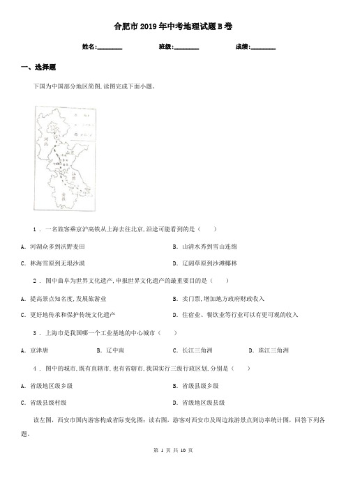 合肥市2019年中考地理试题B卷