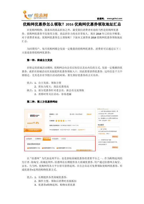 优购网优惠券怎么领取？2016优购网优惠券领取地址汇总
