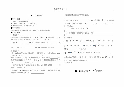 【最新经典文档】数学九年级上册《二次函数》导学案