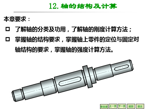 12轴的结构及计算