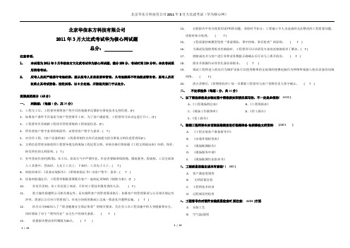 2011年3月大比武考试华为核心网试题.