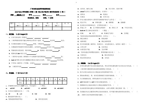 电工电子技术期末考试试卷B卷与参考答案