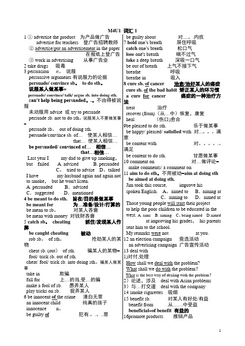 江苏译林牛津版高中英语模块四词汇短语用法要点【范本模板】