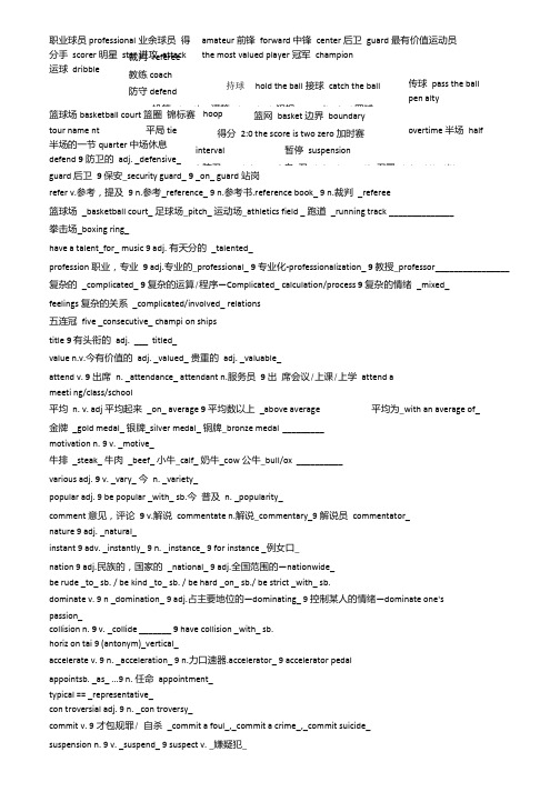 外研版高中 必修7 模块一 单词学案.doc