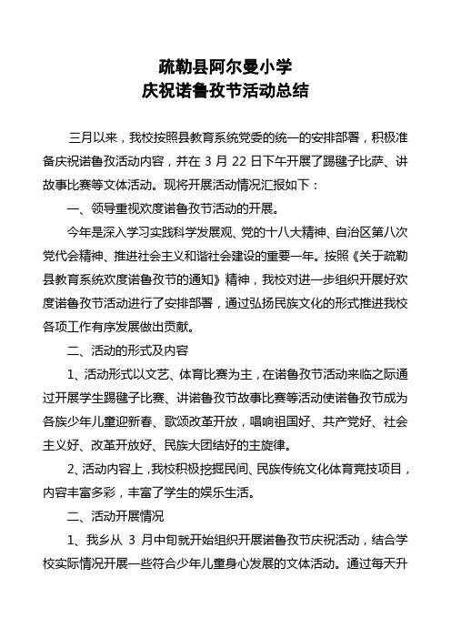 庆祝诺鲁孜节活动总结1