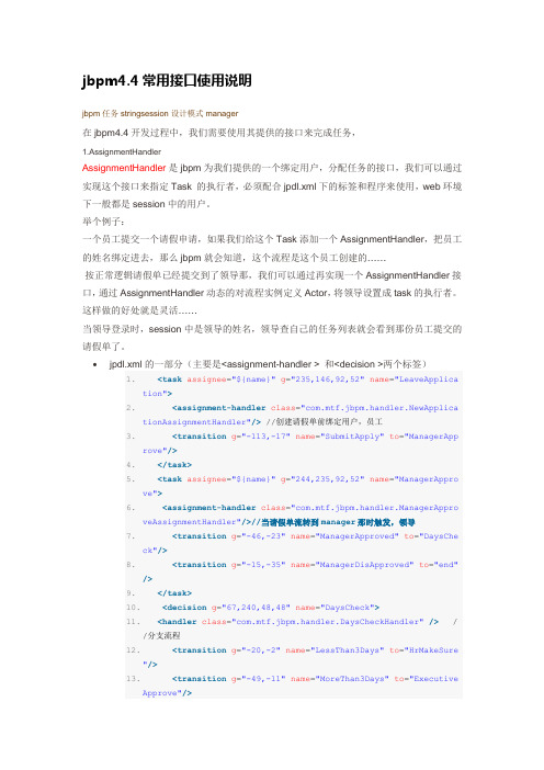 jbpm4.4常用接口使用说明