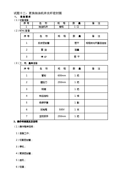 更换抽油机井光杆密封圈