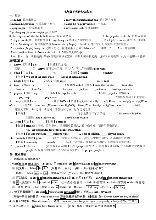 2014新版七年级英语下册unit9_What_does_he_look_like？知识点讲解与练习