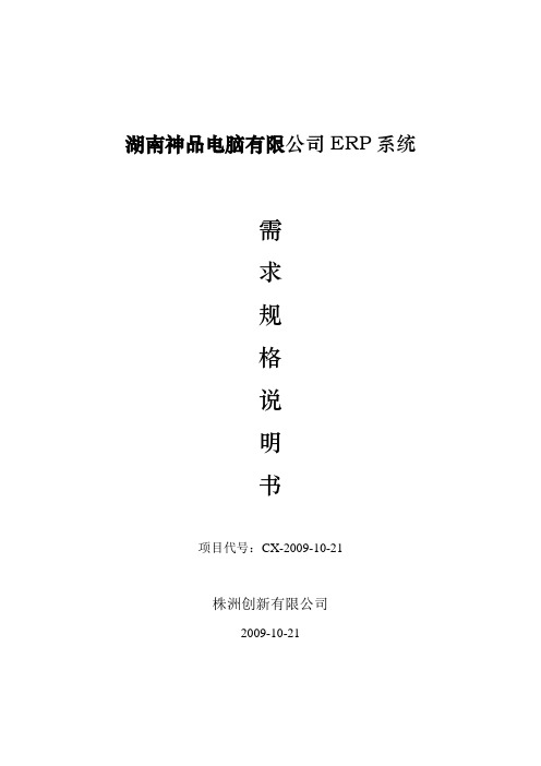 ERP系统需求规格说明书