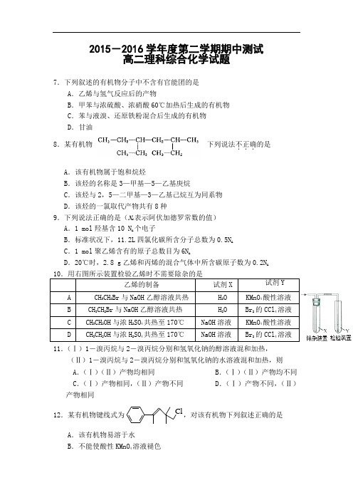 广东省高州中学2015-2016学年高二下学期期中测试理科