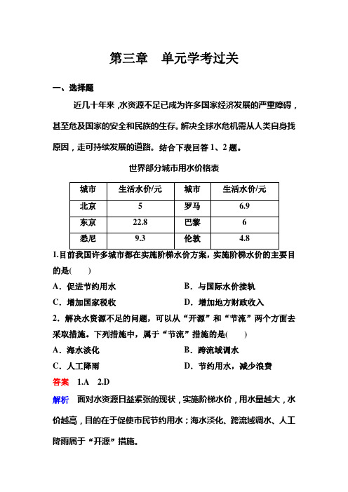 新课标版地理选修六学考过关3高考调研精讲精练