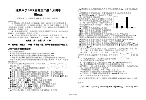 荆门市龙泉中学2018届高三年级5月调考理综考题