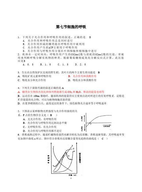 高三一轮复习训练题集-细胞呼吸