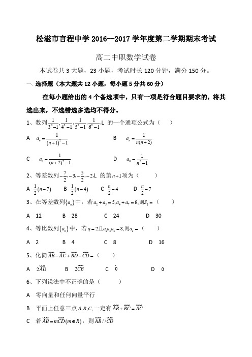 高二中职期末考试数学试题