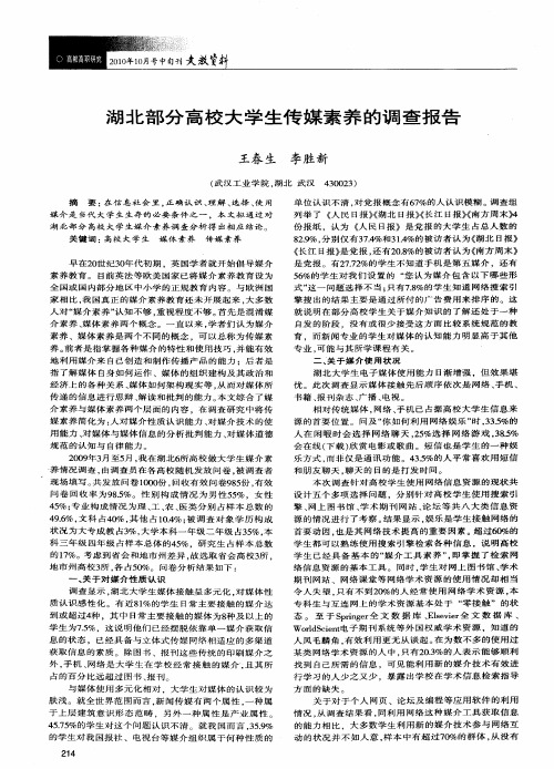 湖北部分高校大学生传媒素养的调查报告