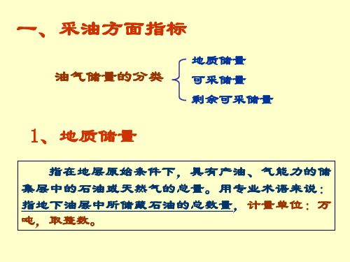 油田开发指标计算