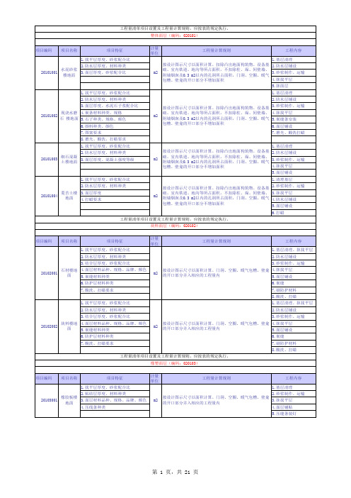 《2013版建设工程工程量清单计量规范》