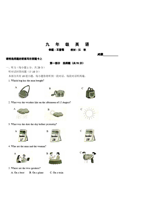 【牛津版】泰州市2014中考模拟英语试题及答案