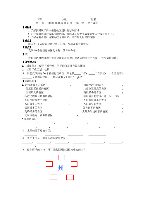 粤教版中国的行政区划  导学案