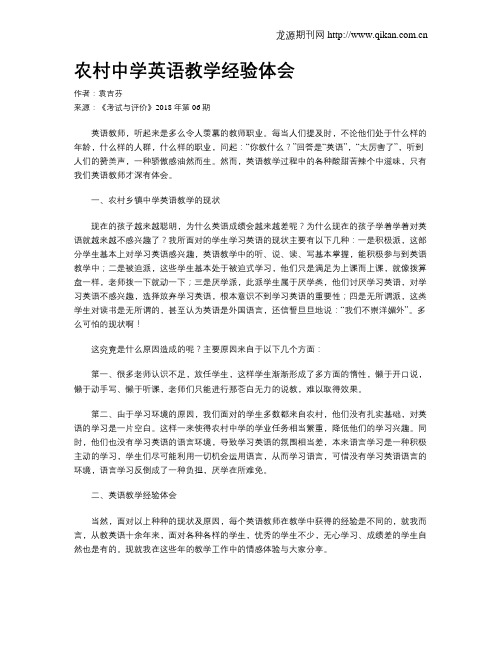 农村中学英语教学经验体会