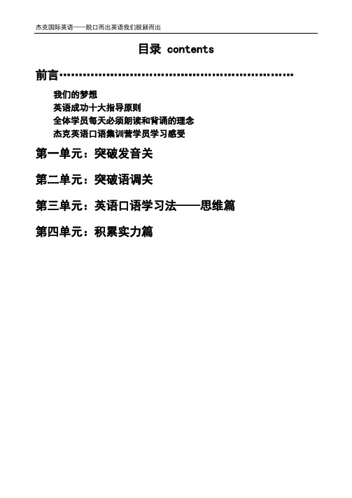 英语口语集训营教材完整版