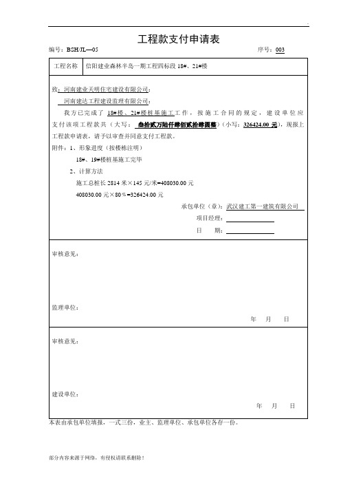 工程款支付申请表最新版