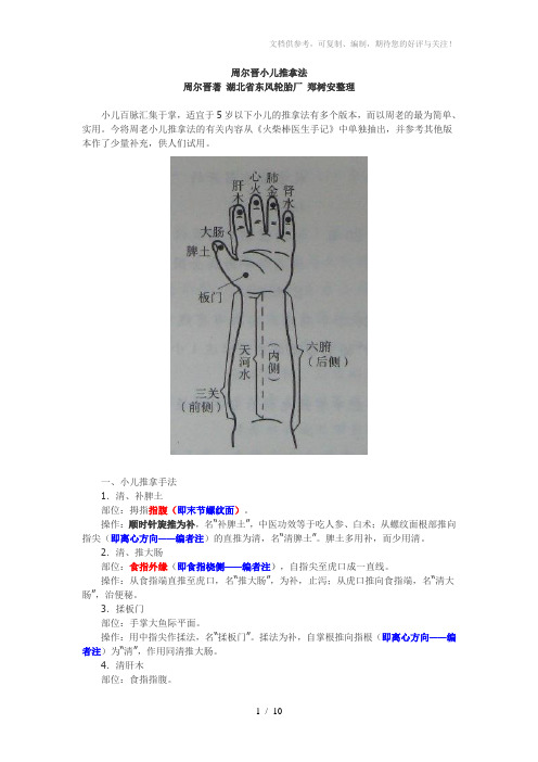 火柴棒医生周尔晋小儿推拿法