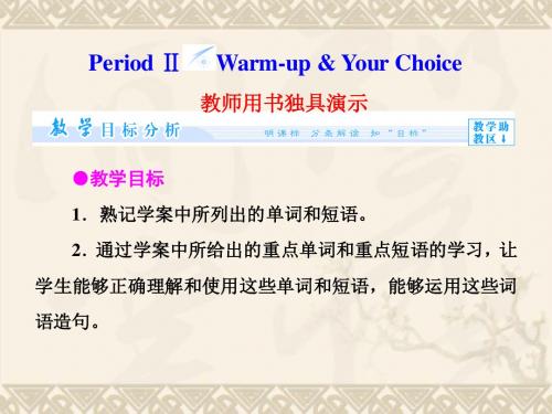 高中英语 Unit14 Period2 Warm up Your Choice同步备课参考课件 北师大版必修5