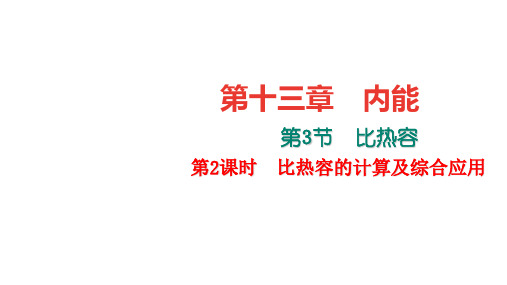 初中物理  内能22 人教版4优秀课件