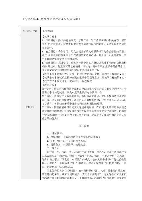 作业表单4：《赤壁赋》持续性评价设计及检验提示单 (1)