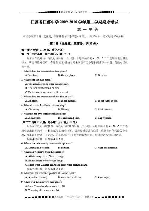 江苏省江都中学09-10学年高一下学期期末考试(英语)