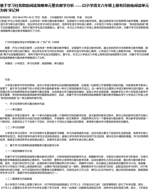 基于学习任务群的阅读策略单元整合教学分析——以小学语文六年级上册有目的地阅读单元为例宋记林