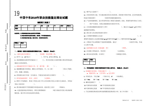 19、装配钳工高级工试题卷(8)