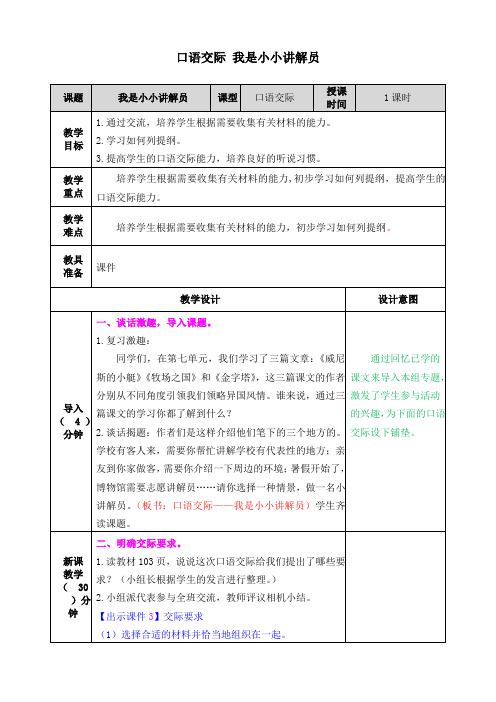 部编人教版五年级语文下册第七单元 口语交际:我是小小讲解员 【创新教案】