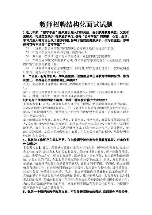 教师招聘结构化面试试题