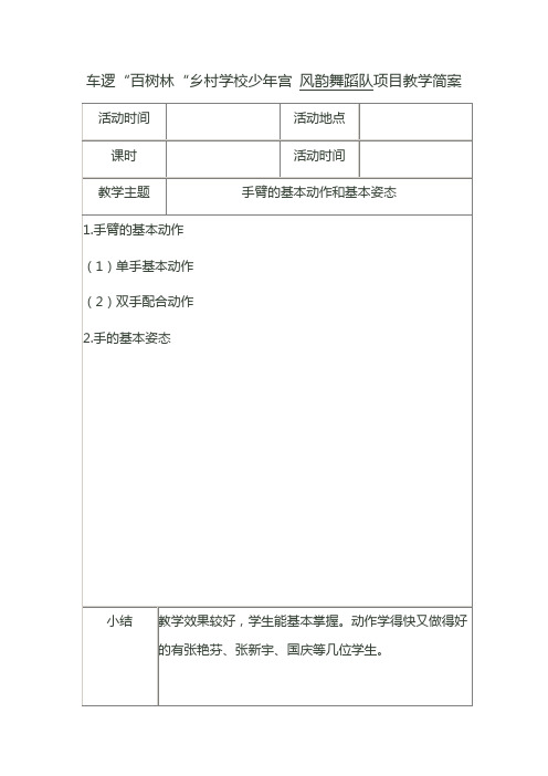 乡村小学少年宫舞蹈教案