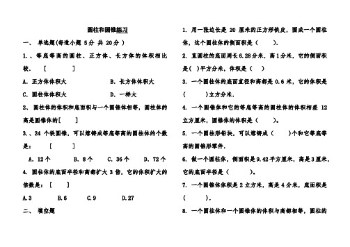 人教版数学六年级下册圆柱和圆锥专项练习题附答案