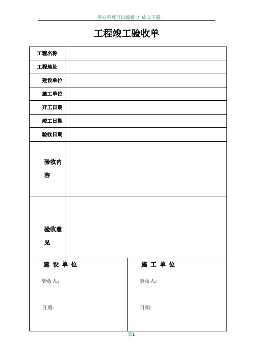 工程竣工验收单(简易版)