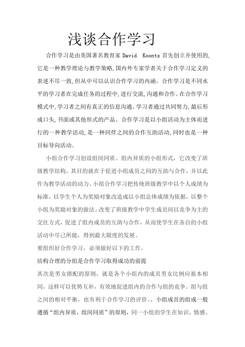 合作学习是由美国著名教育家David