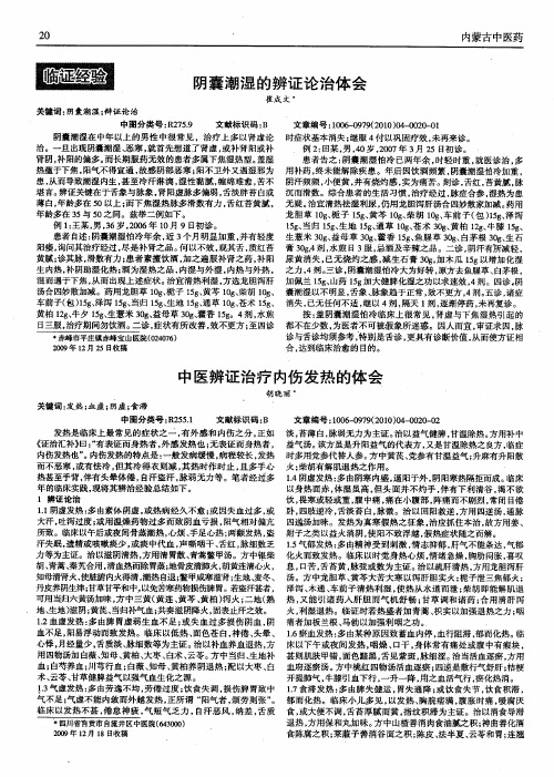中医辨证治疗内伤发热的体会