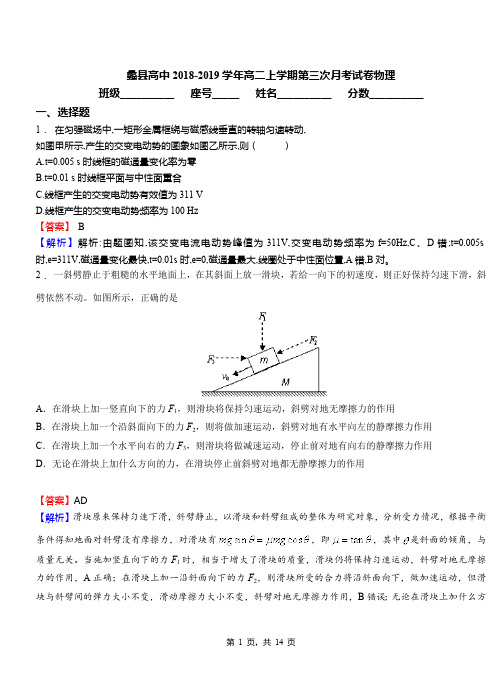 蠡县高中2018-2019学年高二上学期第三次月考试卷物理