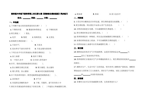 教科版六年级下册科学第二单元第七课《控制铁生锈的速度》同步练习