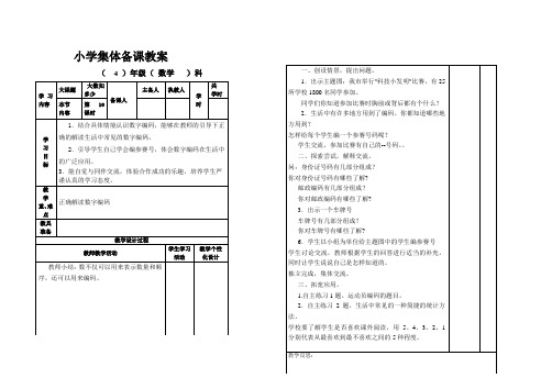 大数知多少教案10